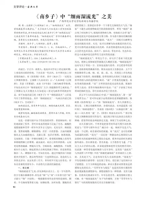 《南乡子》中“细雨湿流光”之美