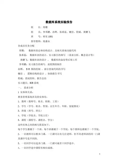教务管理系统__数据库实习
