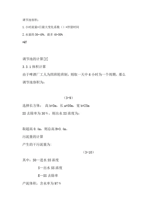 调节池的水力停留时间
