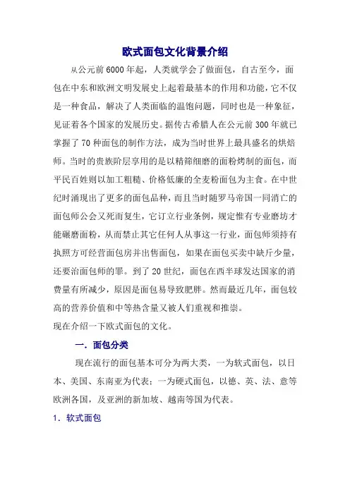 欧式面包介绍