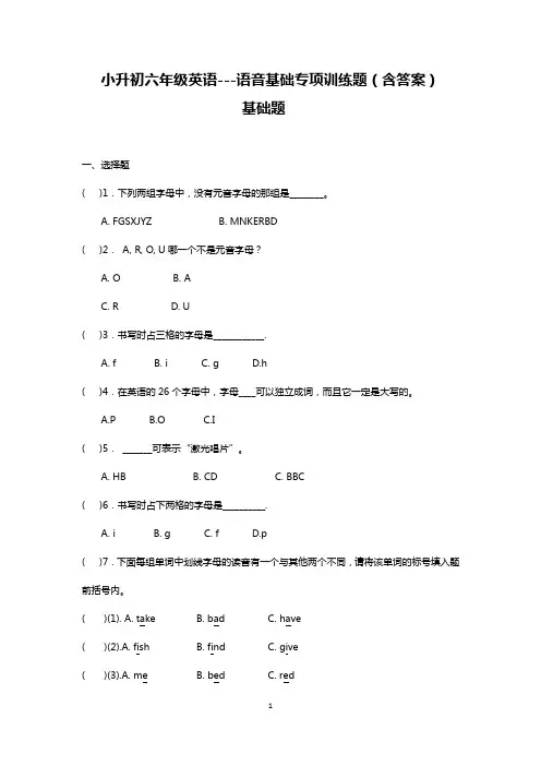 小升初六年级英语---语音基础专项训练题(含答案)