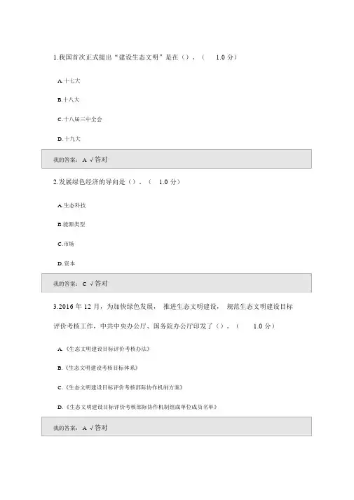2020年专业技术人员继续教育培训考试生态文明建设读本试题答案-75分