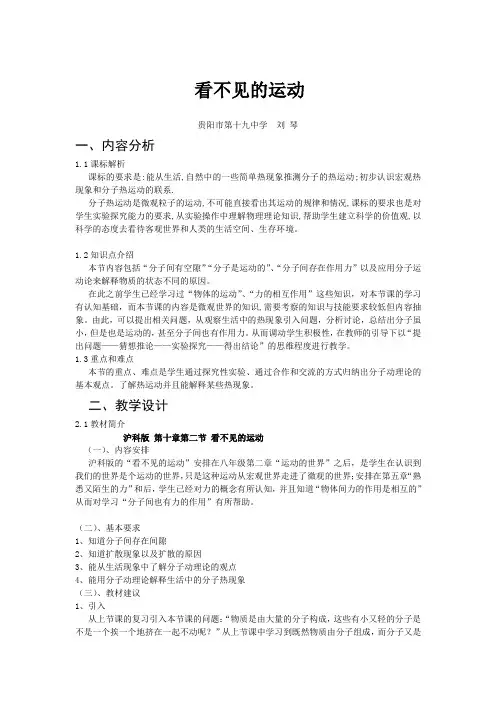 看不见的运动贵阳市第十九中学  刘 琴