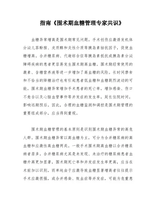 指南《围术期血糖管理专家共识》
