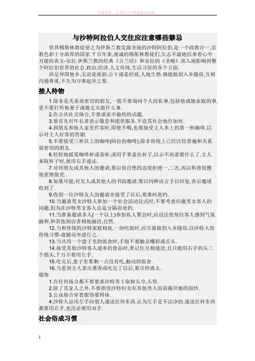 与沙特阿拉伯人交往应注意的禁忌 (1)