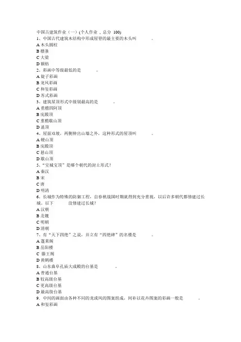 中国古建筑作业