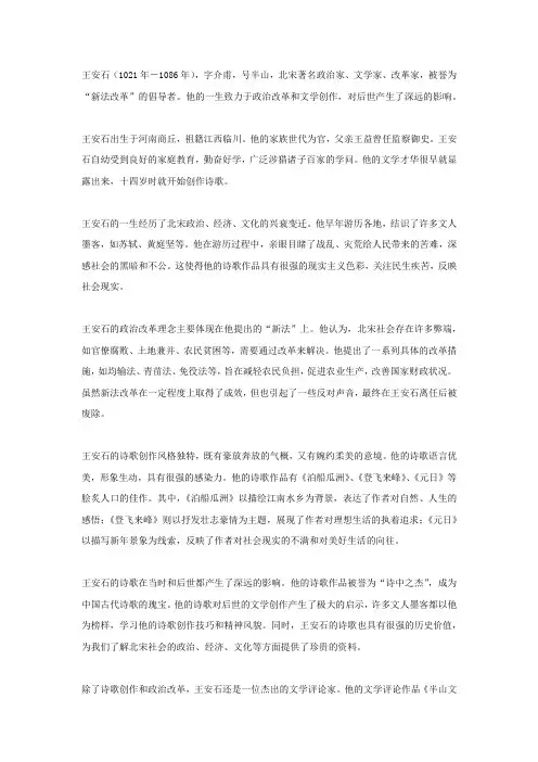 王安石生平介绍