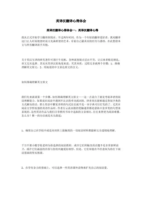 英译汉翻译心得体会