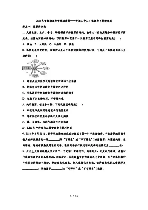 2020九年级中考复习物理章节基础演练——专题二十二：能源与可持续发展