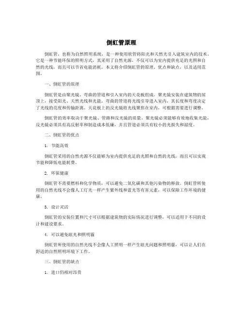 倒虹管原理
