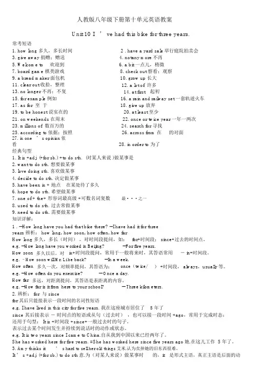 (完整版)人教版英语八下八下U10教案.doc