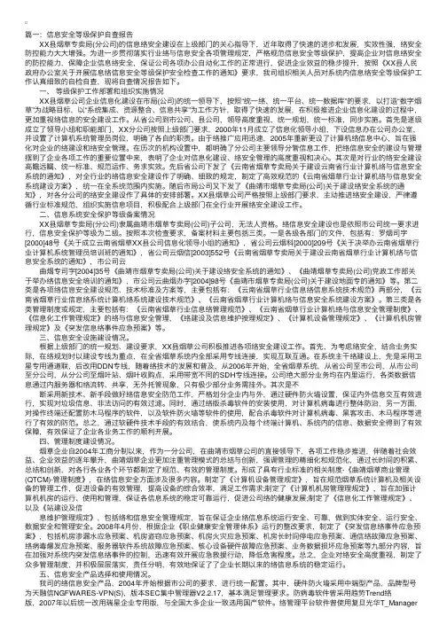 信息安全等级保护自查报告