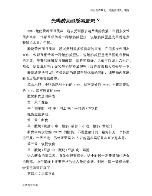 光喝酸奶能够减肥吗？