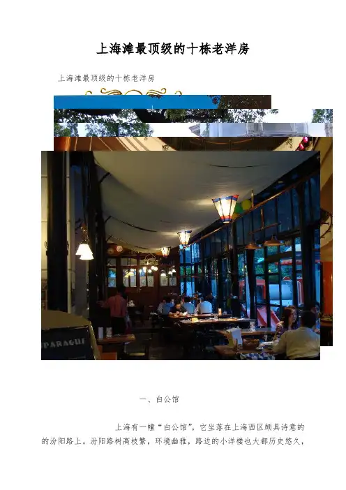 上海滩最顶级的十栋老洋房