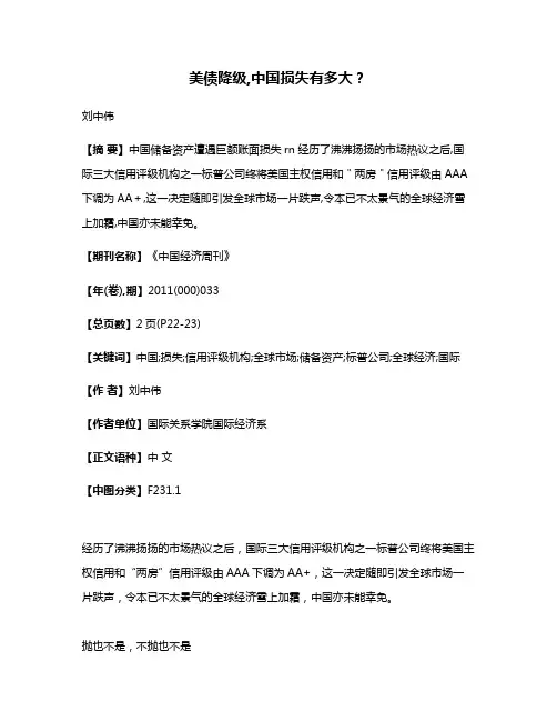 美债降级,中国损失有多大？