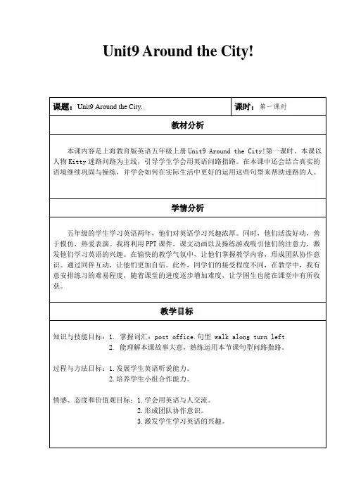 牛津上海版(三起)五年级上册英语 Module 3 Unit   9 Around the city  第一课时 优秀教学设计