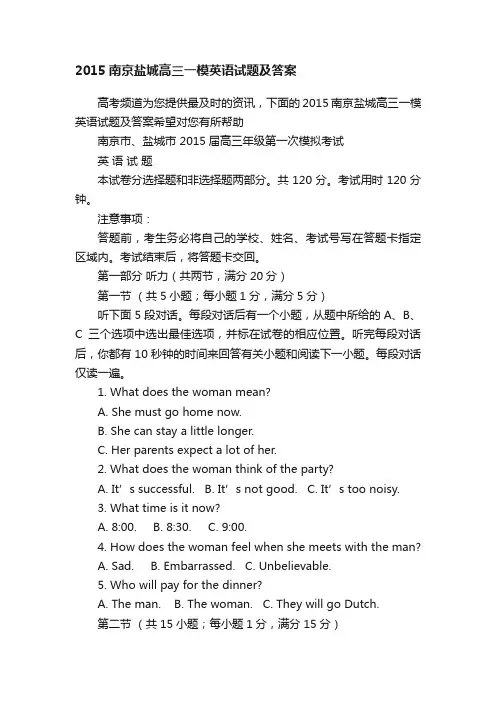 2015南京盐城高三一模英语试题及答案
