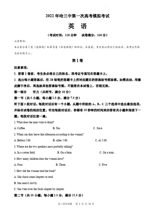 黑龙江省哈尔滨市第三中学2022届高三第一次模拟考试英语试题及参考答案