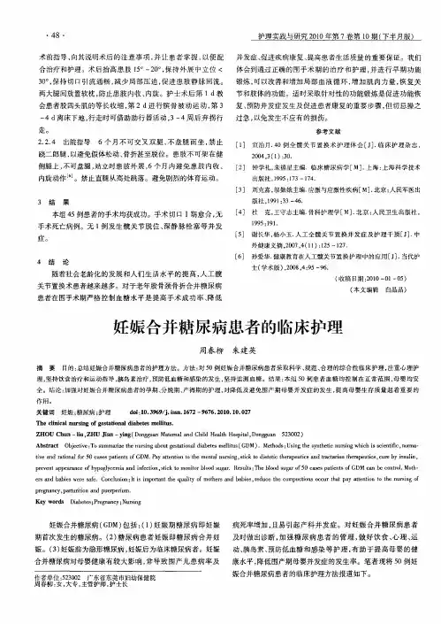 妊娠合并糖尿病患者的临床护理