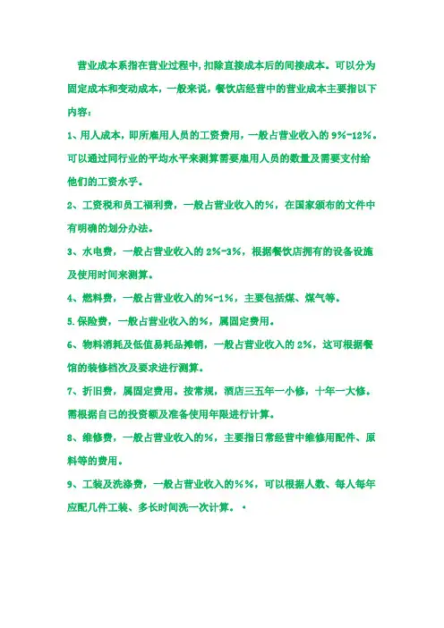 餐饮成本占营业额的比重及52道公式