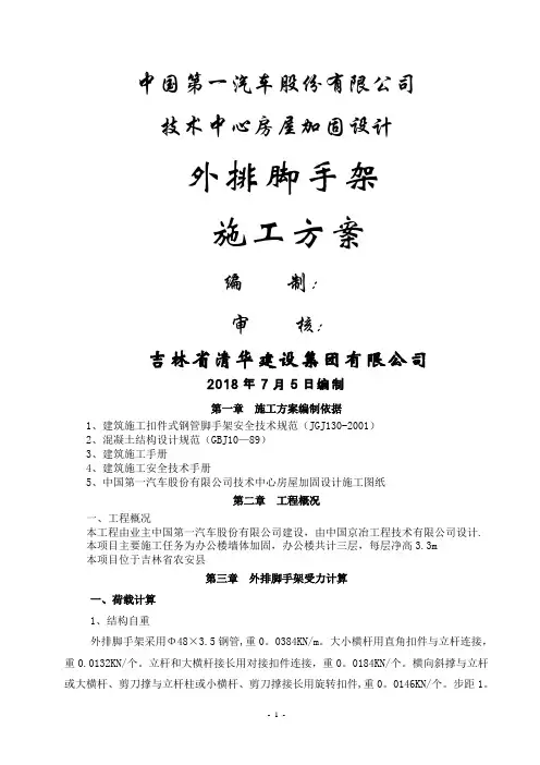 外排脚手架施工方案