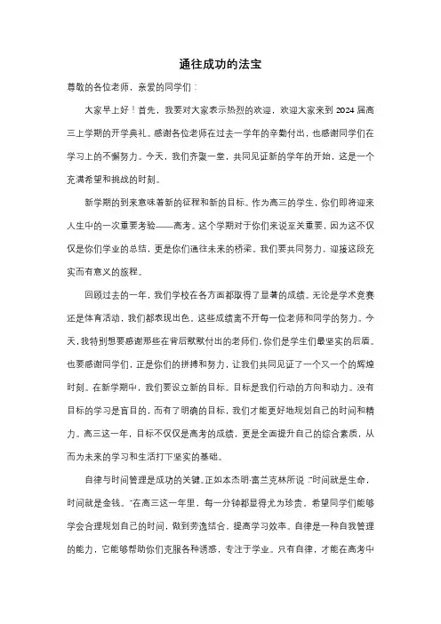 通往成功的法宝演讲稿山东省武城县迪尔中学高三上学期校长开学典礼演讲稿