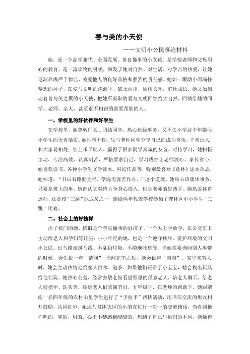 文明小公民事迹材料