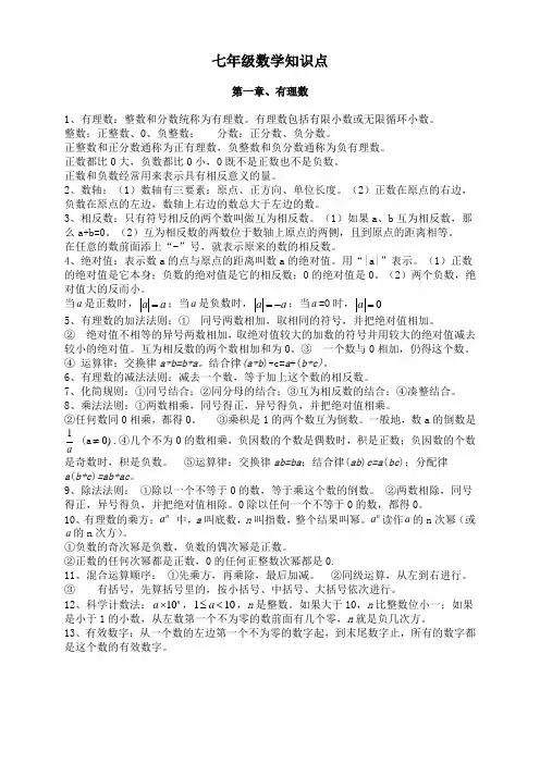 初中数学知识点汇总(整理完全版)
