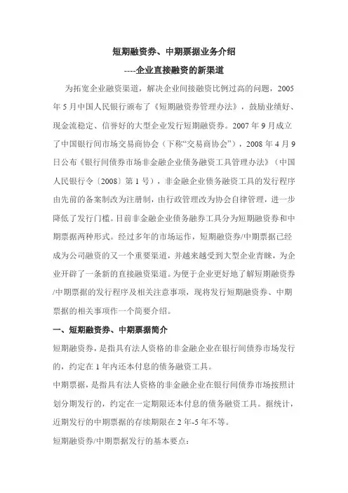 短期融资券、中期票据业务介绍