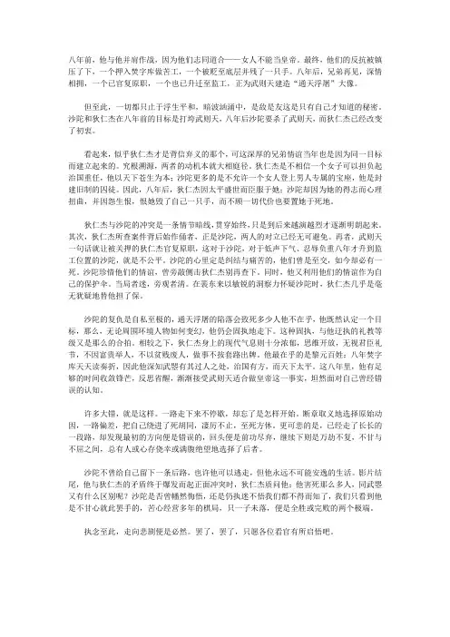狄仁杰之通天帝国观后感