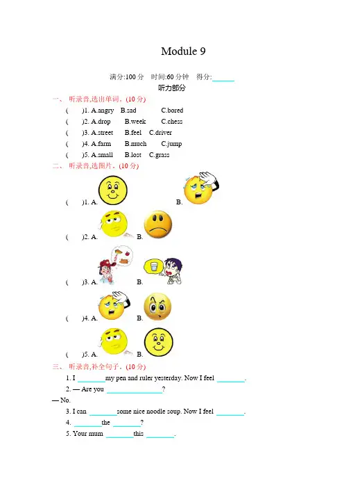 2020年外研版(三起)五年级英语上册Module 9 测试题(含答案)