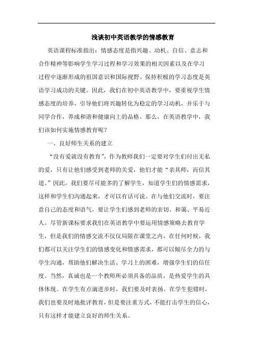 初中英语教学的情感教育
