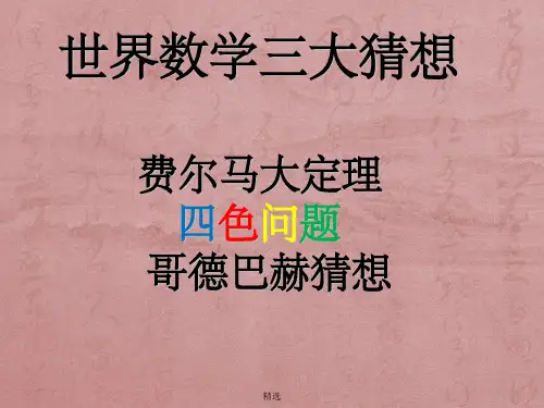 四色问题    四色ppt课件