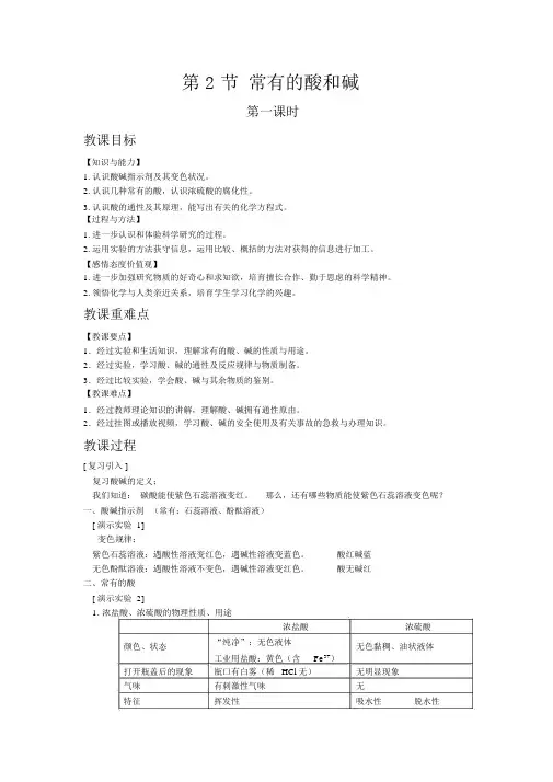 【沪教版九年级化学下册教案】7.2常见的酸和碱1