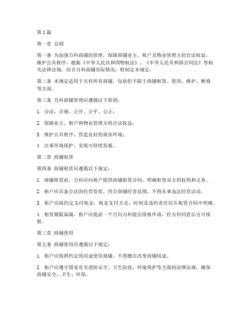 万科商铺临时管理规定(3篇)