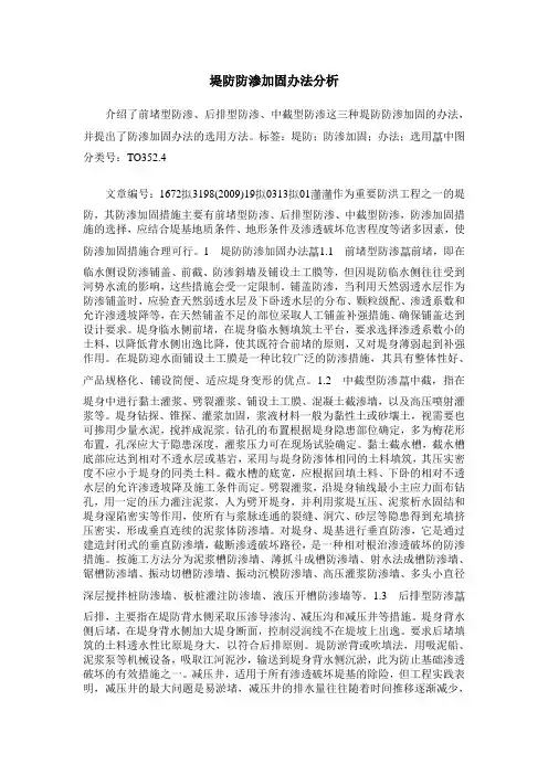 堤防防渗加固办法分析