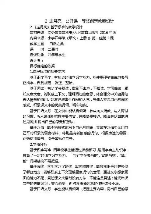 2走月亮公开课一等奖创新教案设计