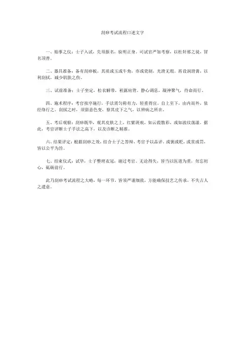 刮痧考试流程口述文字