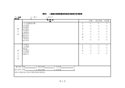 广东省医院评审标准与评价细则(二级综合医院)