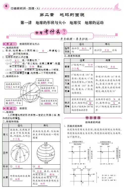 中考地理系统复习 七上 第二章 让地球的面貌(pdf) 湘教版