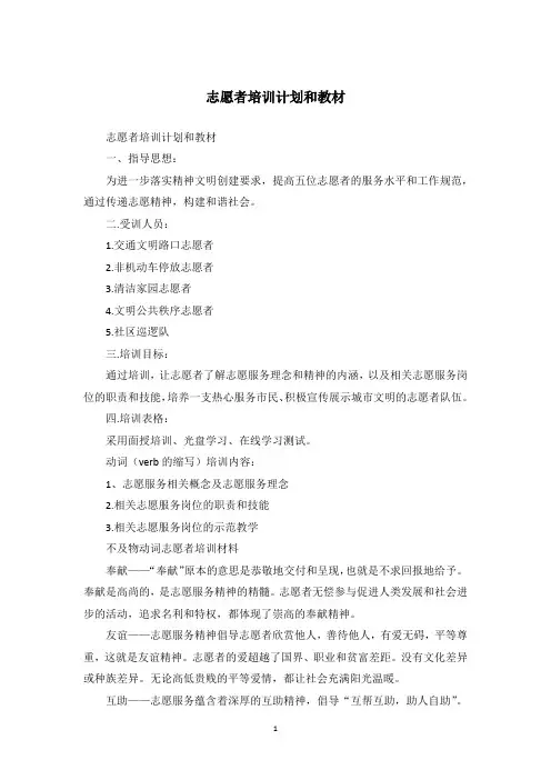 志愿者培训计划和教材