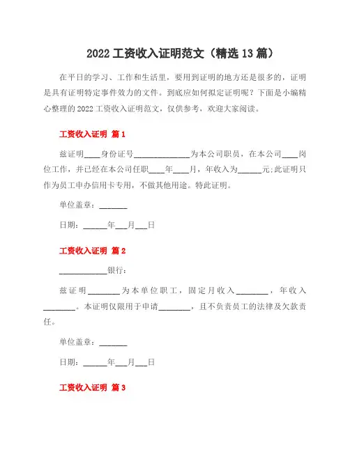 2022工资收入证明范文(13篇)