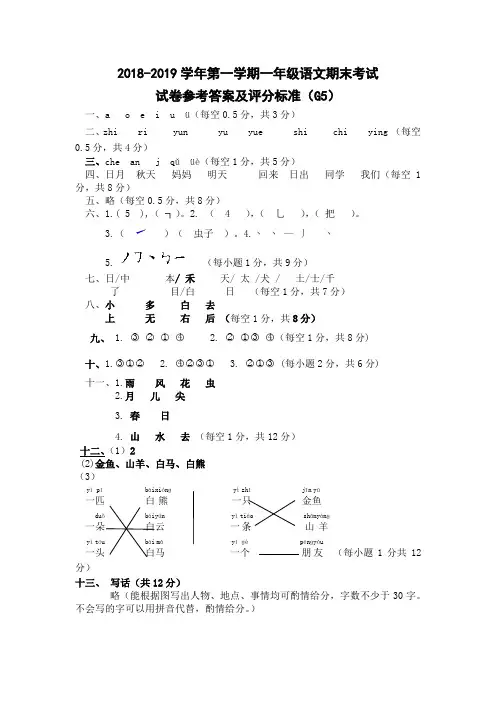 一年级语文参考答案