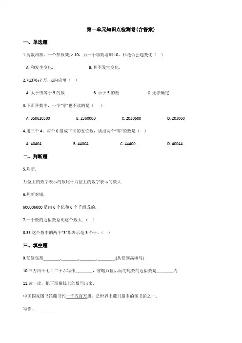 【三套试卷】【沪教版】小学四年级数学上册第一单元试卷附答案