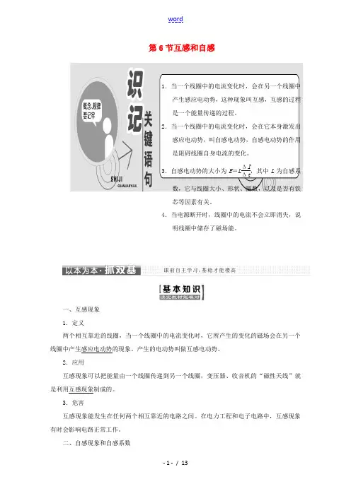 高中物理 第四章 电磁感应 第6节 互感和自感讲义(含解析)新人教版选修3-2-新人教版高二选修3-