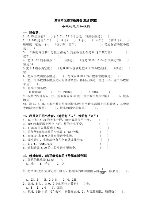 【三套试卷】2021年四平市小学四年级数学下册第四单元试题带答案