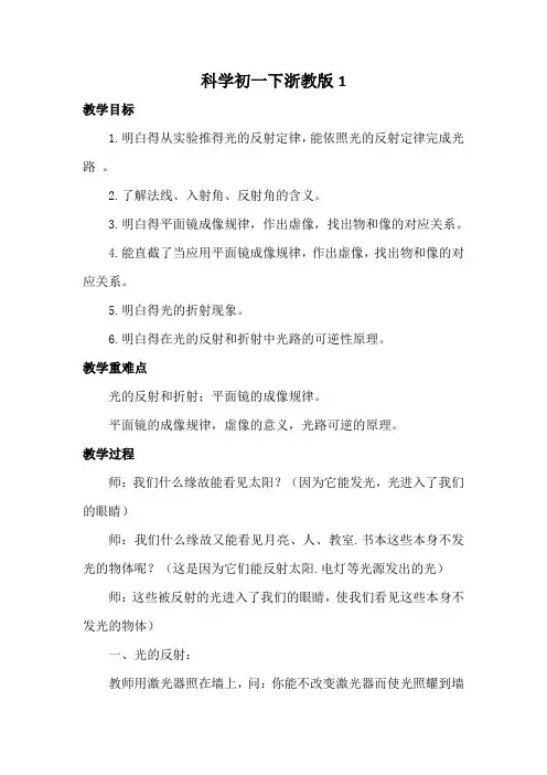 科学初一下浙教版1.5光的反射和折射教案(1)