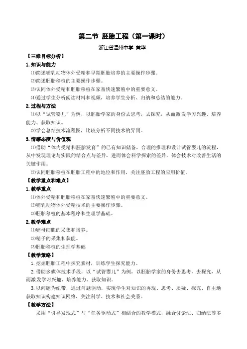 第二节胚胎工程(第一课时)