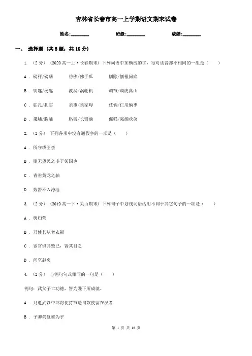 吉林省长春市高一上学期语文期末试卷