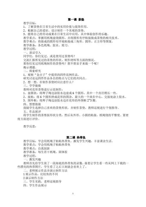浙教版三年级下册《劳动与技术》全册教案